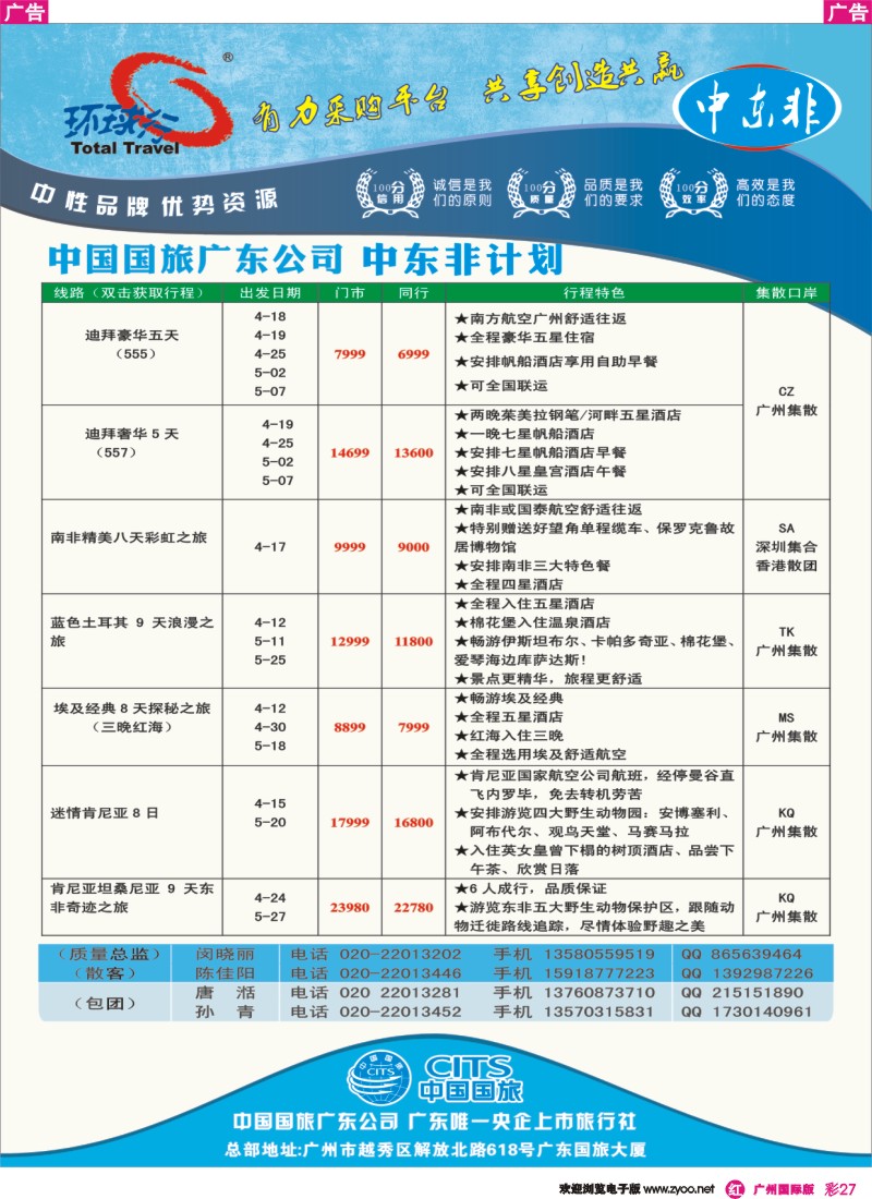 彩r027 广东国旅-中东非