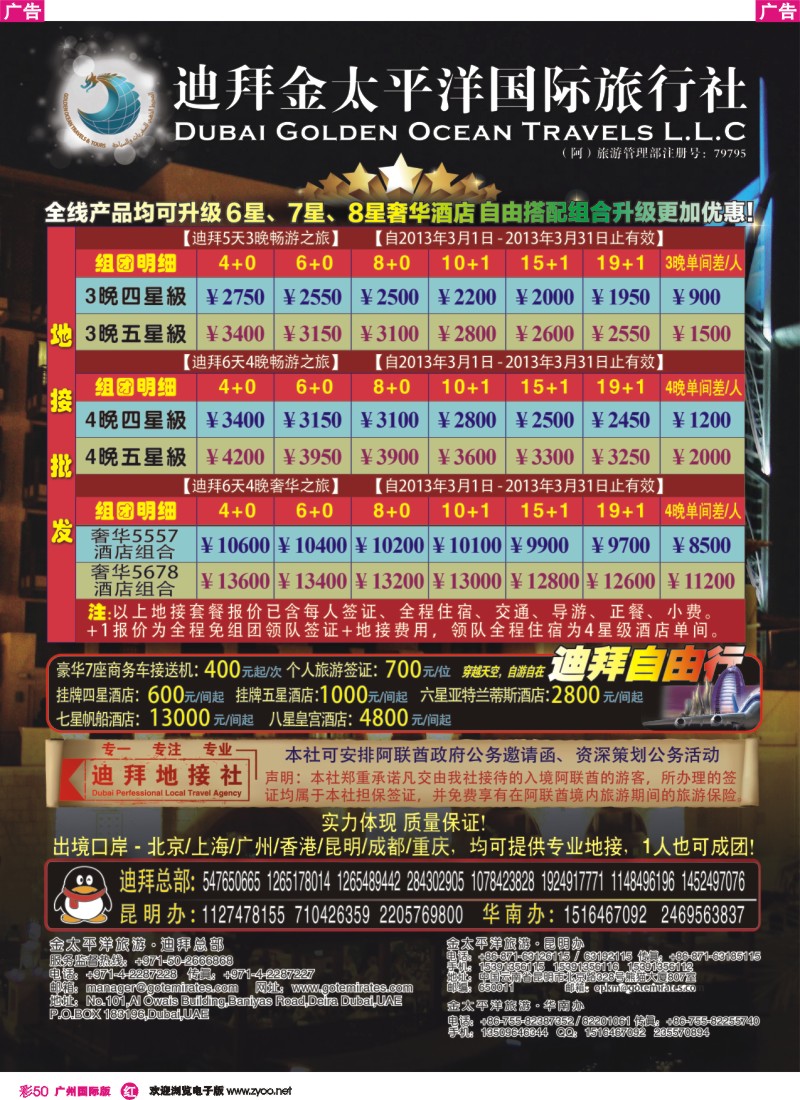 彩r050 迪拜金太平洋