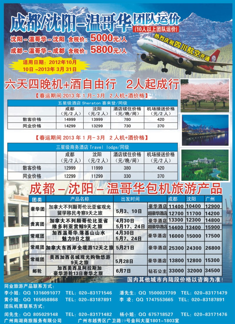 彩r0拉页 加拿大不列颠哥伦比亚省观光留学移民考察9天之旅