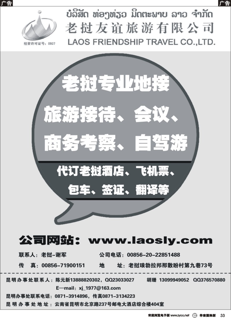 r033 老挝友谊旅游有限公司—老挝专线-广州国际版