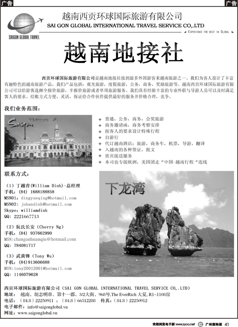 r041 越南西贡环球国际旅游有限公司