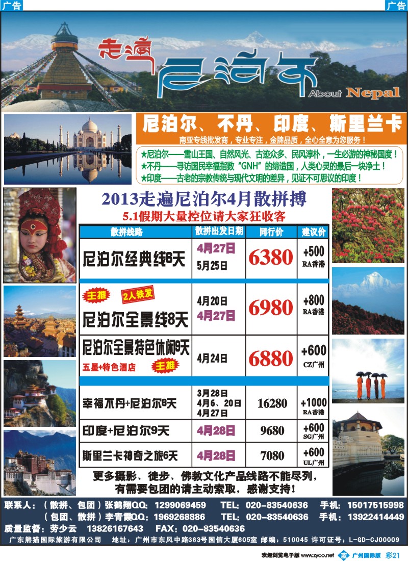 彩b021 走遍尼泊尔-印度、尼泊尔、不丹、斯里兰卡