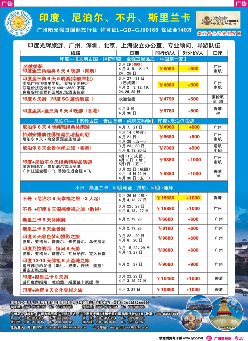 彩r005 印度光辉：印度、尼泊尔、不丹3-4月同行计划