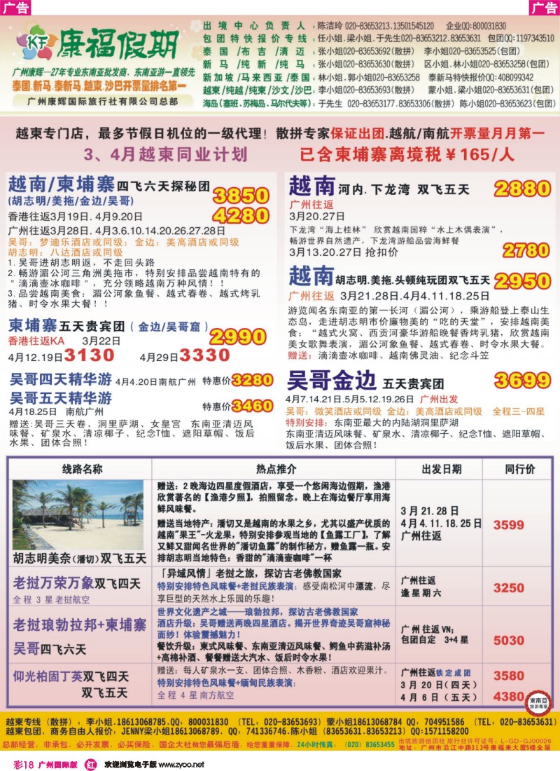 彩r018 康福假期--3、4月越柬同业计划（国际版）