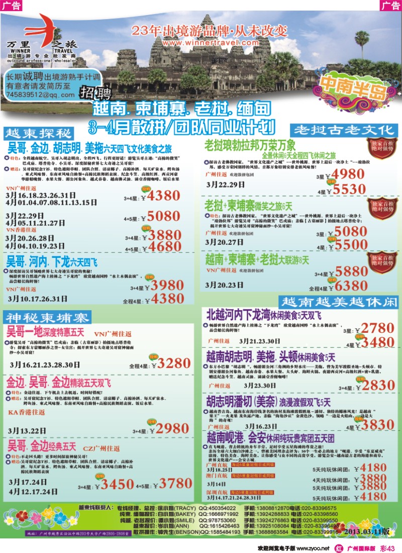 彩r043 万里之旅--中南半岛3-4月同业计划（刊登地区：华南国际，湖南，湖北版）-01