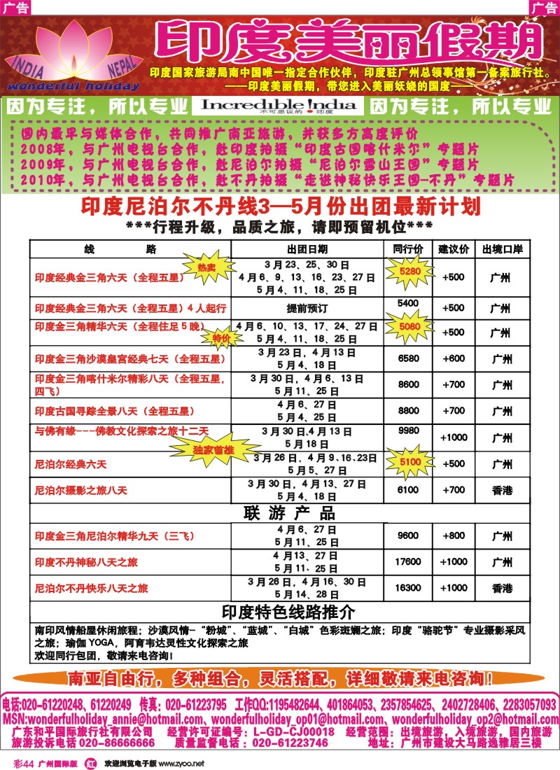 彩r044 印度美丽假期2-3月最新计划