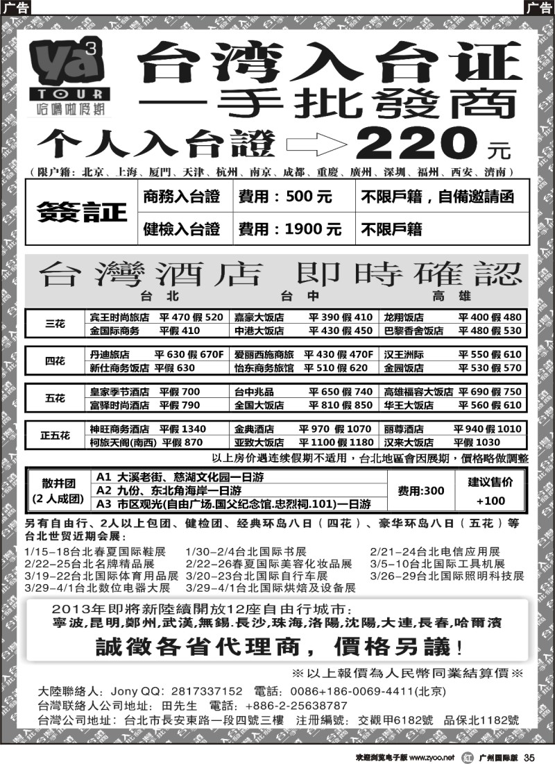 r035 台湾一手证件受理