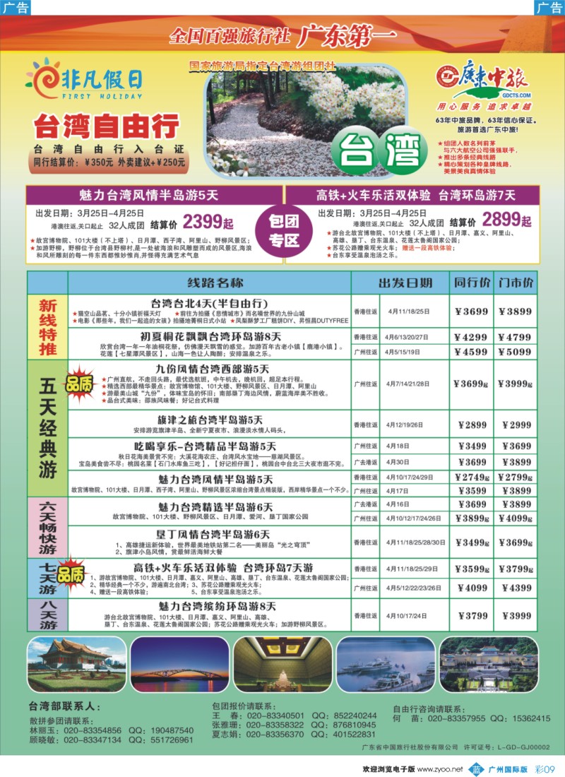 彩b009 非凡假日