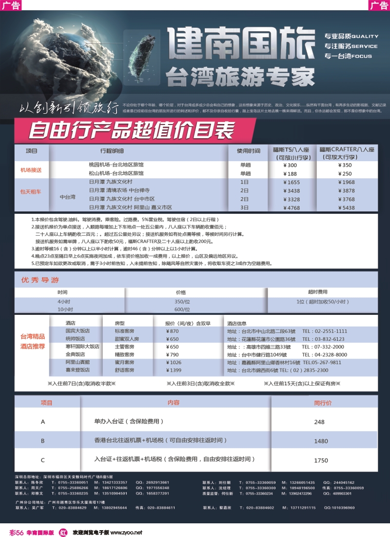 彩r056 建南国旅 台湾旅游专家1