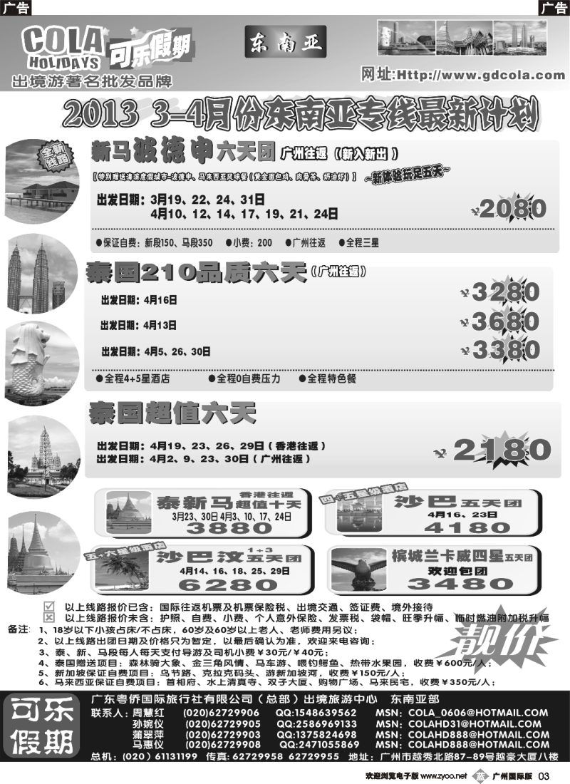 b003 可乐假期-新马散拼计划