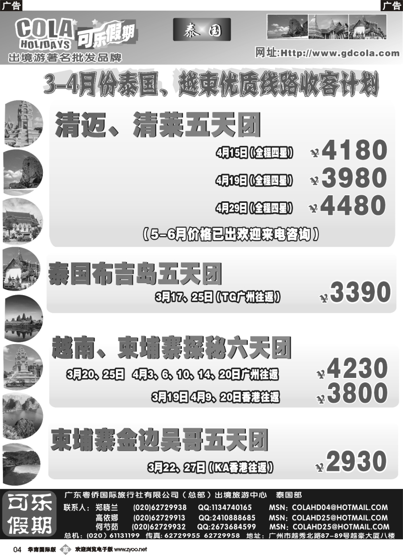b004 可乐假期-泰国散拼计划