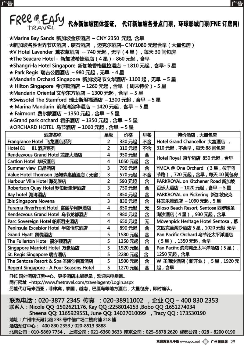 b029 FNE--Travel新加坡签证景点门票