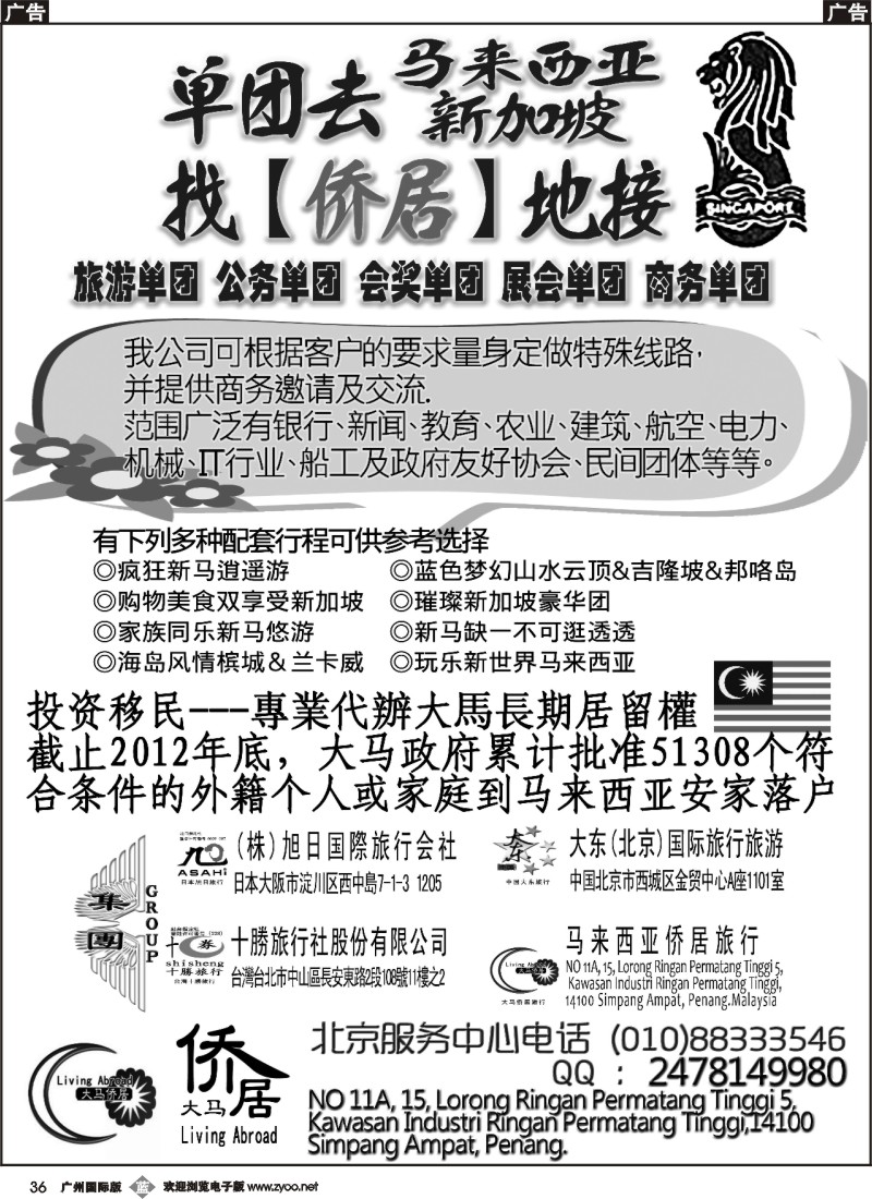 b036 新加坡马来西亚地接--大马侨居旅行社（旭日集团）