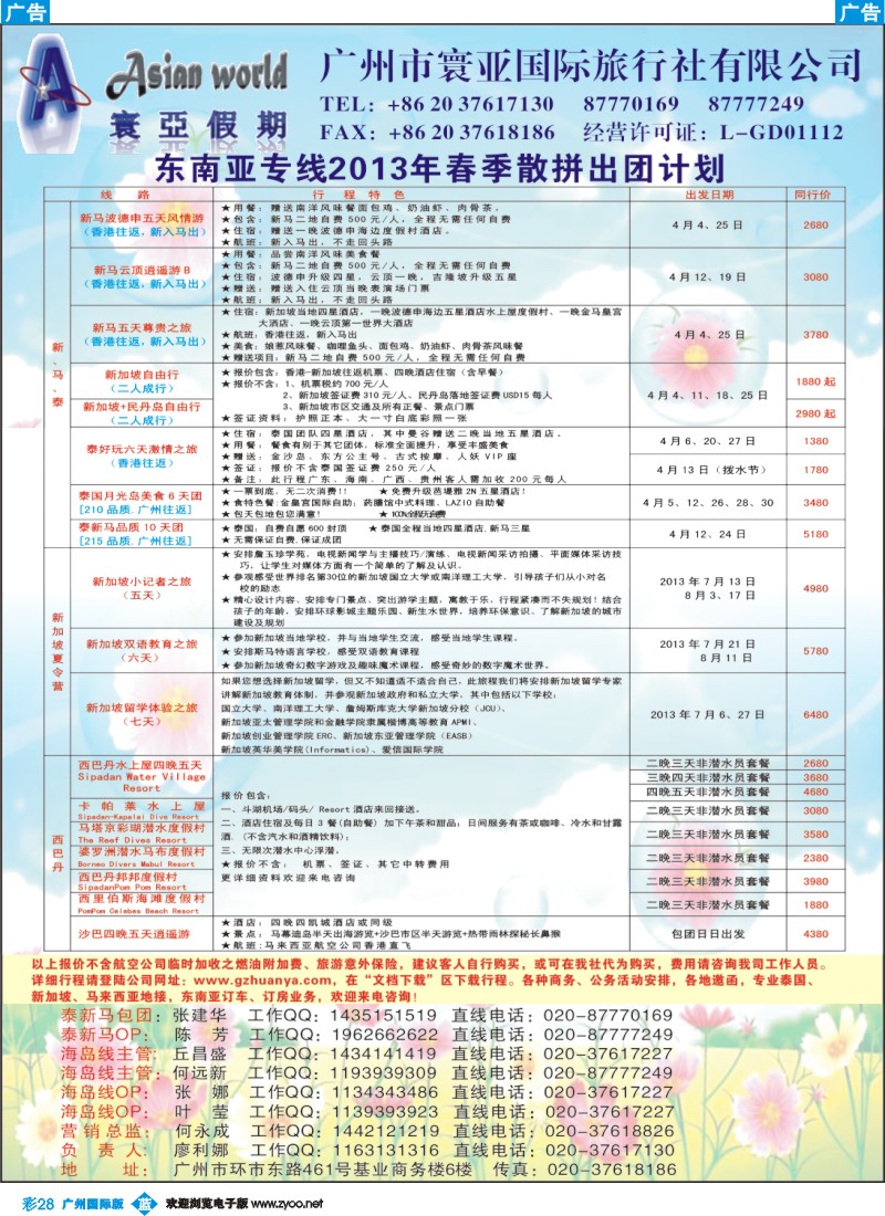 彩b028 寰亚假期-东南亚专线1
