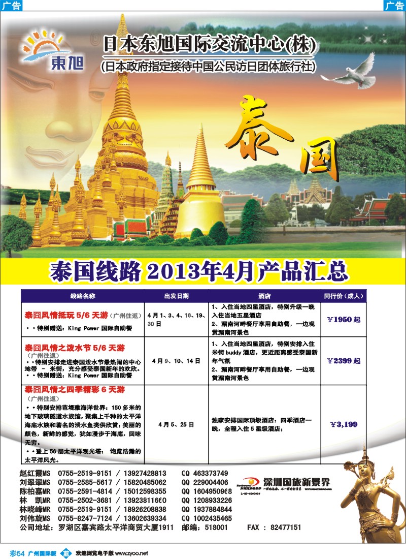 彩b054 日本东旭—泰国同行计划1