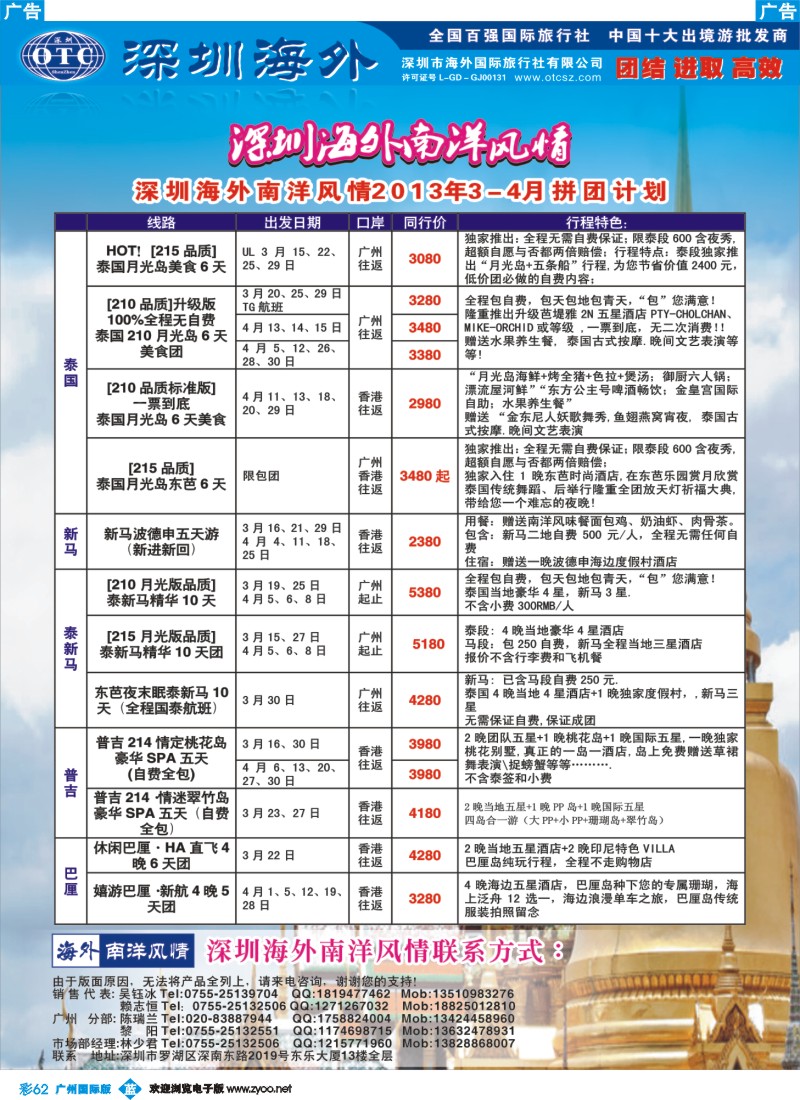 彩b062 海外南洋风情出境中心-泰新马全线广州出发计划