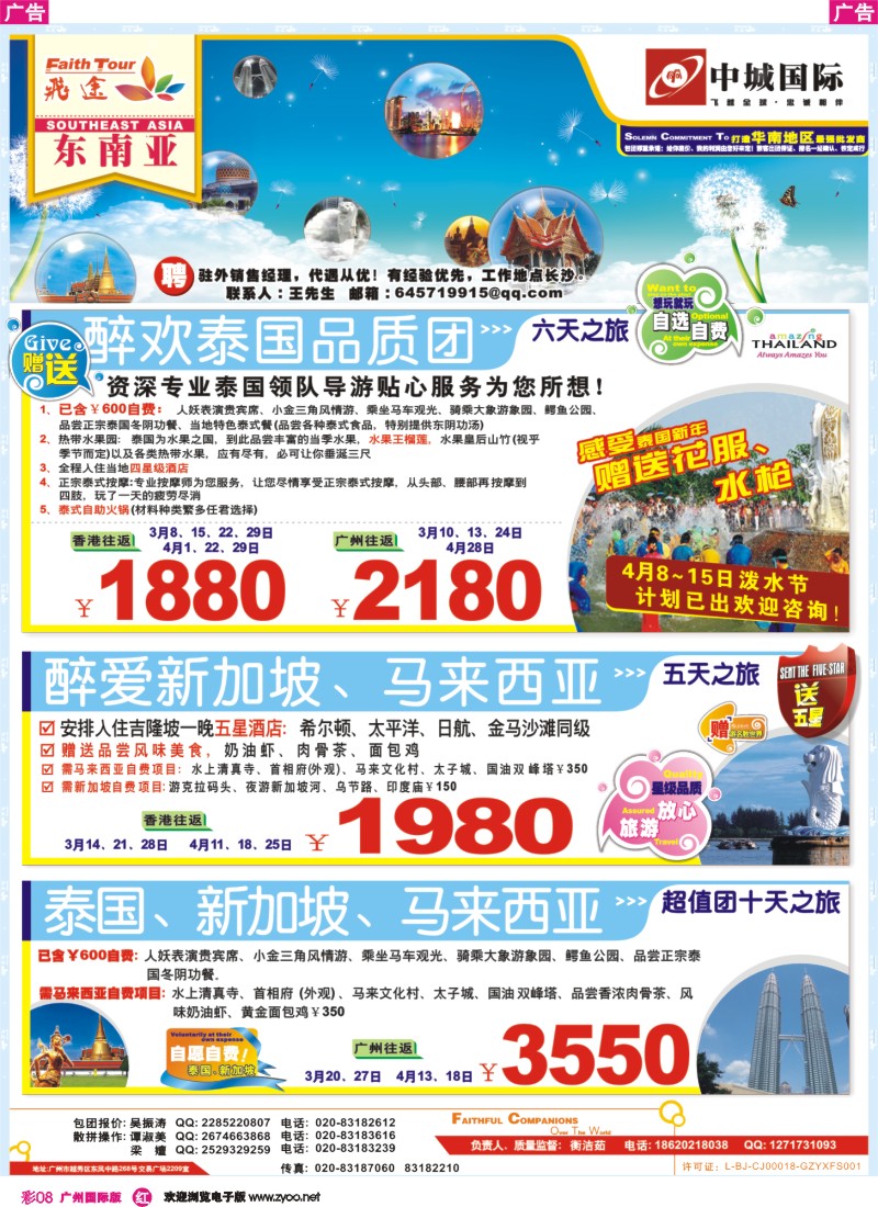 彩r008 飞途-中城国旅