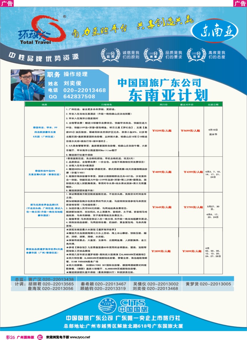 彩r026 广东国旅-东南亚