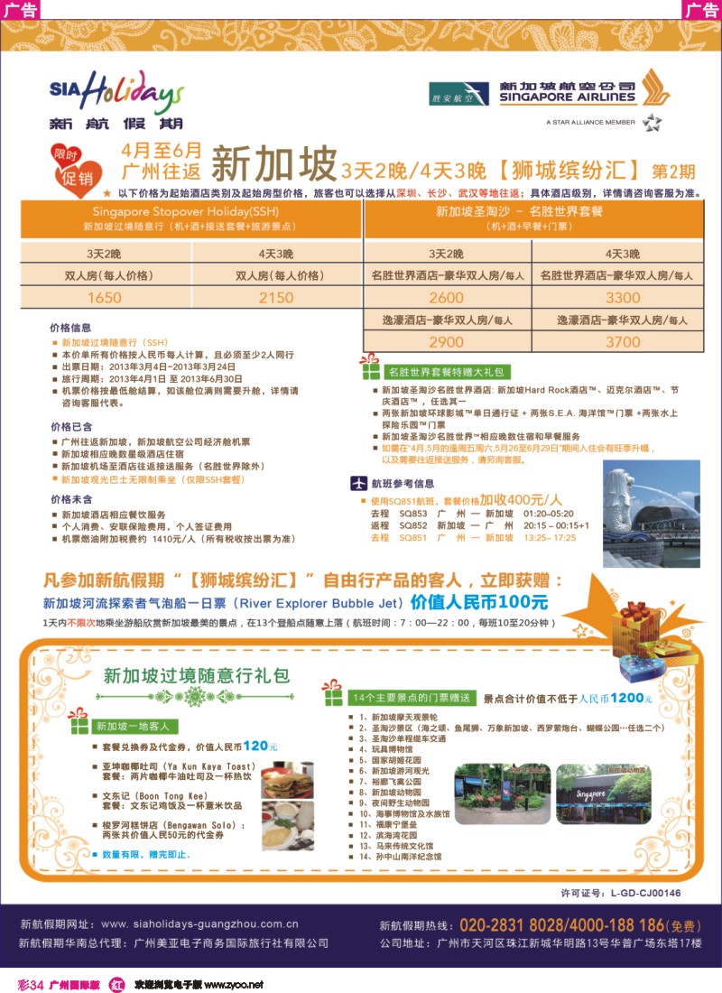 彩r034 美亚—新航假期华南总代理-新加坡随意行