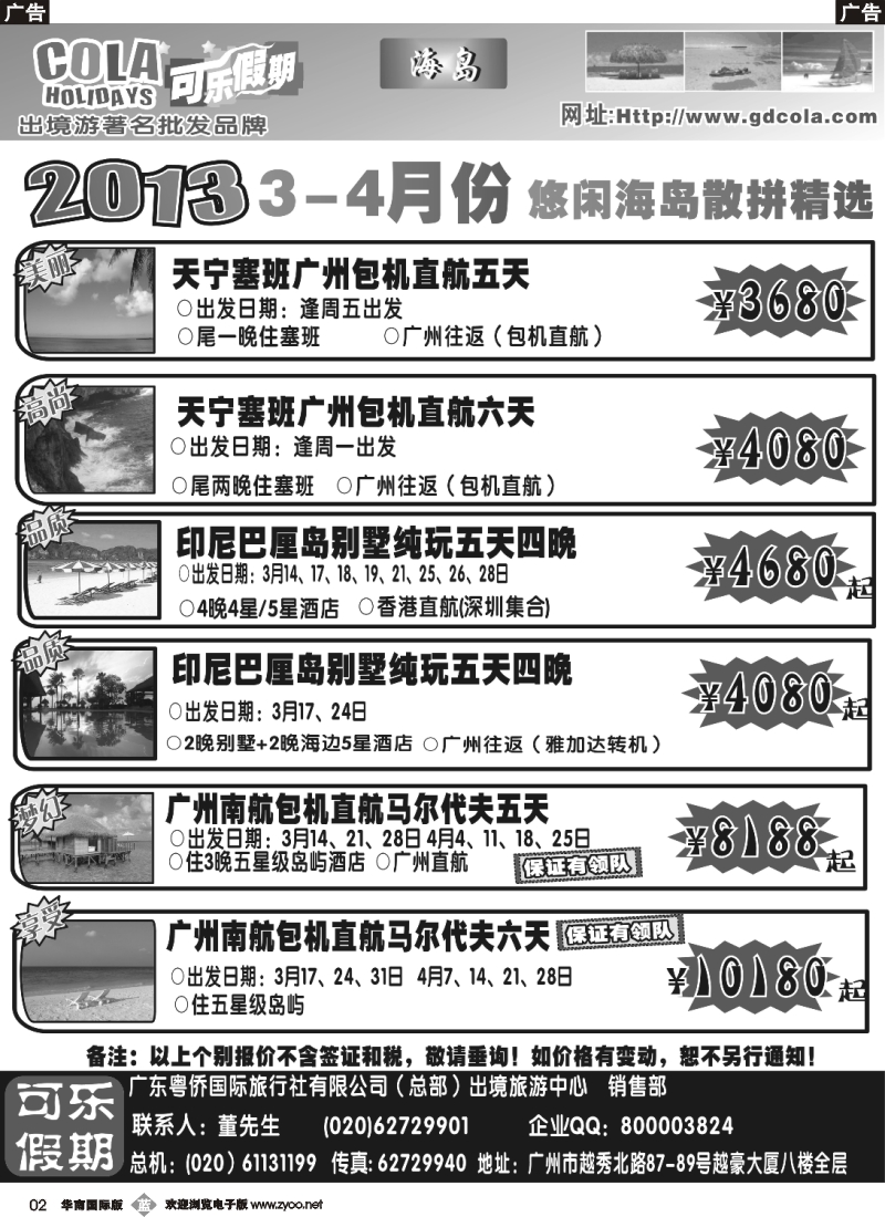 b002  可乐假期-海岛散拼计划