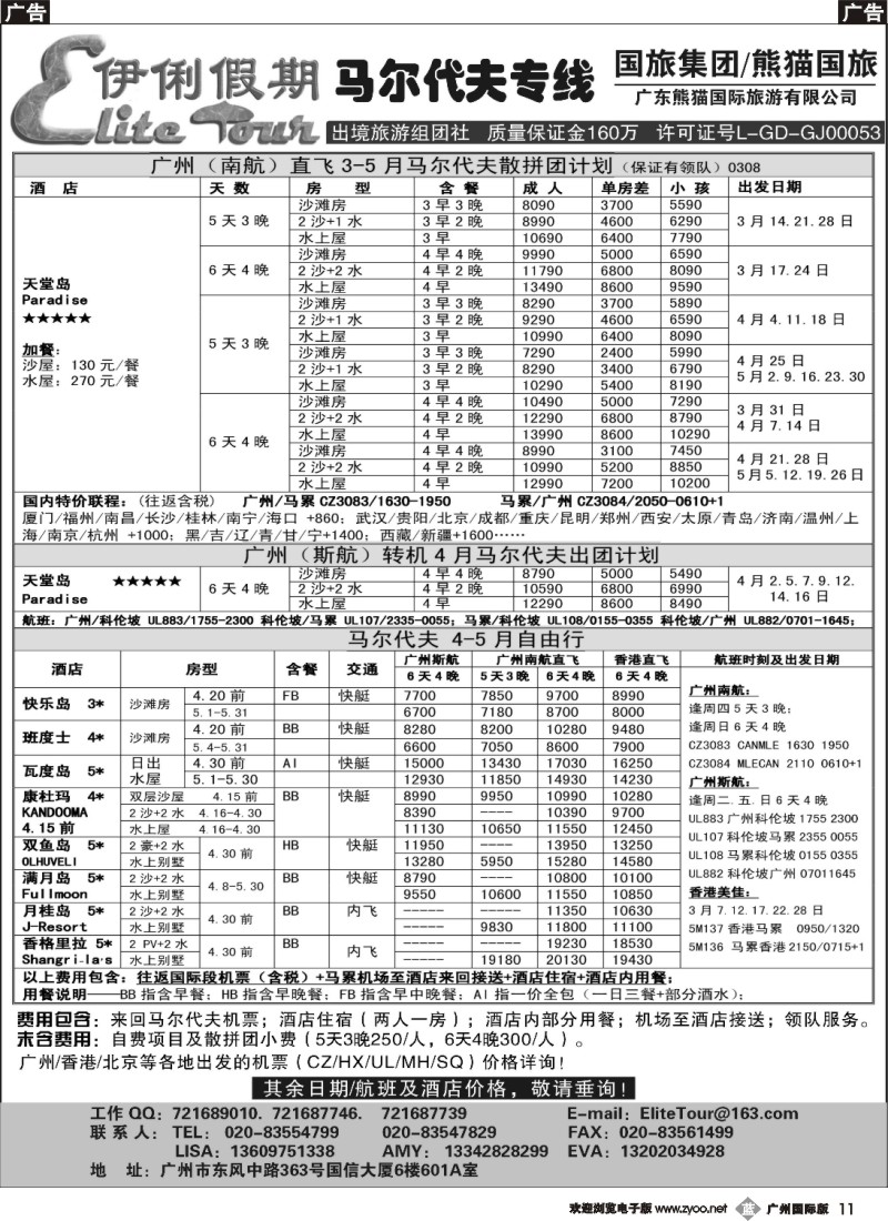 b011 伊俐假期—马尔代夫3-5月出团计划