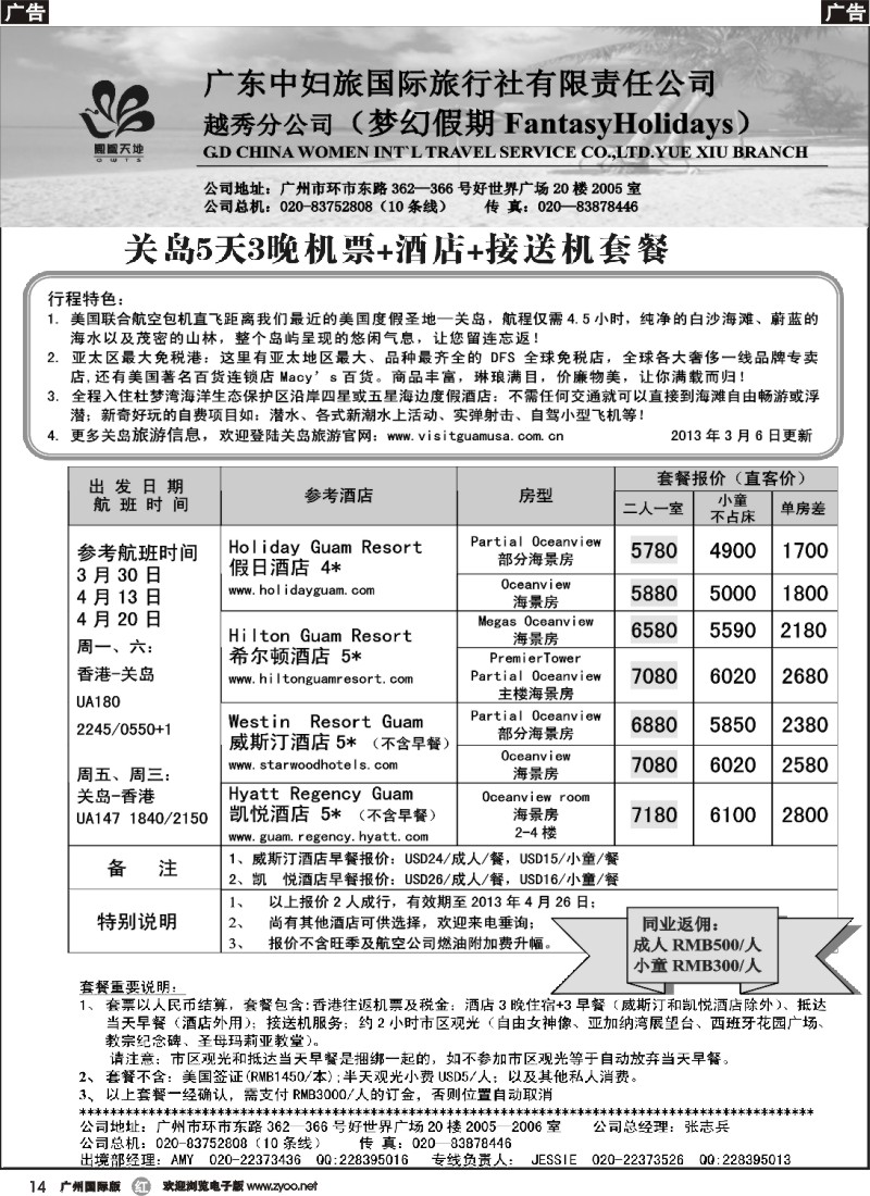 r014 梦幻假期--2013年4月关岛5天3晚收客计划