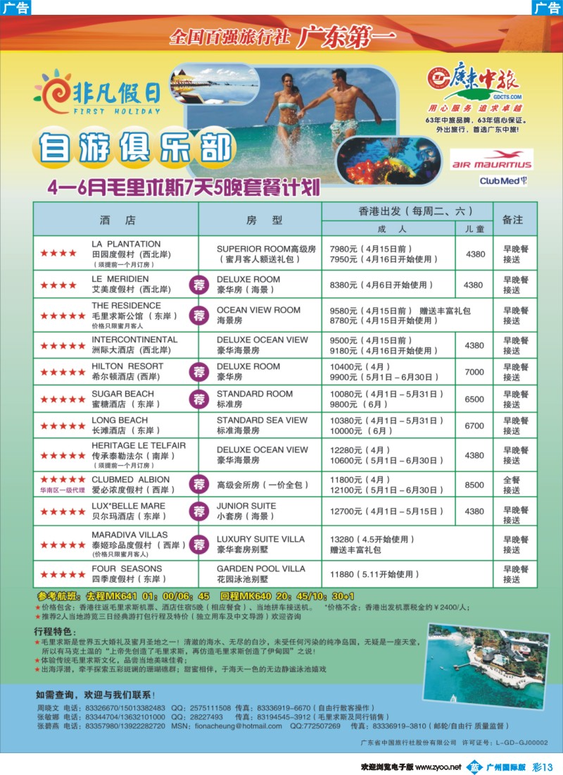 彩b013 非凡假日