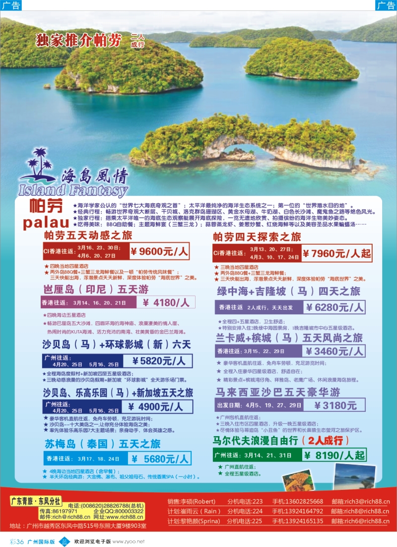 彩b036 丽景假期