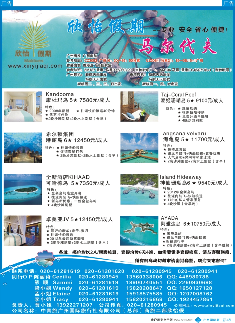 彩b045  欣怡假期(马尔代夫)