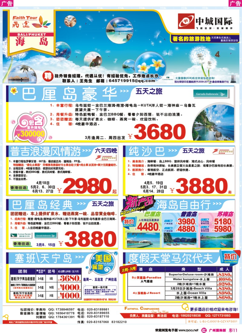 彩r011 飞途-中城国旅