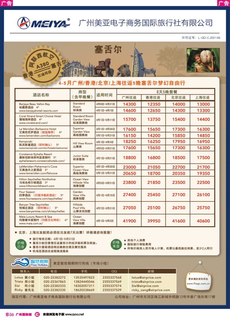 彩r036 EK阿联酋航空假期-4至5月往返塞舌尔5晚自由行
