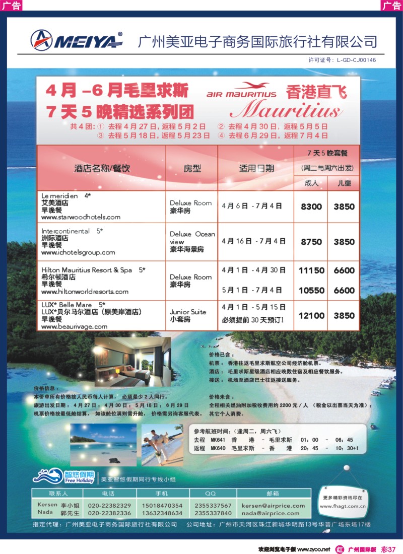 彩r037 4-6月毛航系列团-香港往返毛里求斯7天5晚自由行