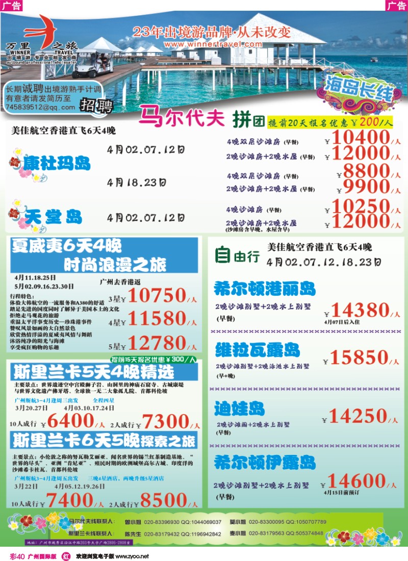 彩r040 万里之旅--海岛长线4-5月同业计划（刊登地区：华南国际版）-01