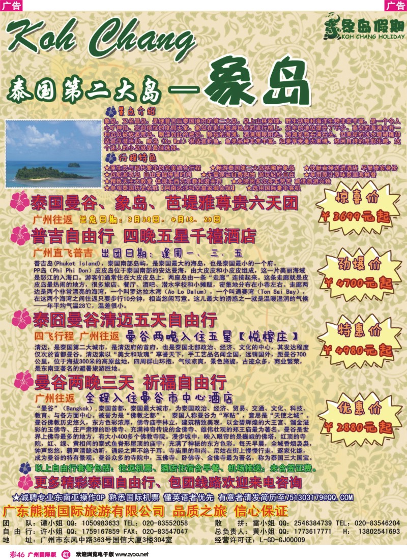 彩r046 象岛假期——专业泰国象岛散拼