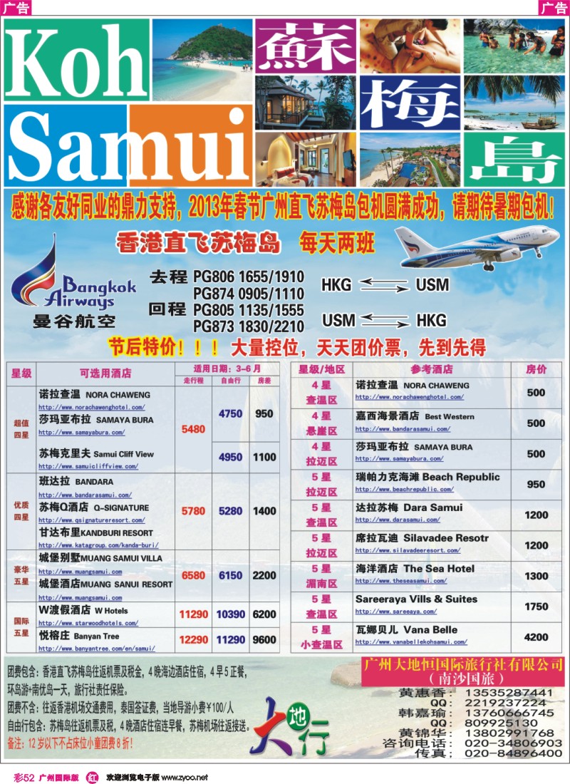 彩r052 广州南沙国旅-苏梅岛节后特价（南国彩色）对开1