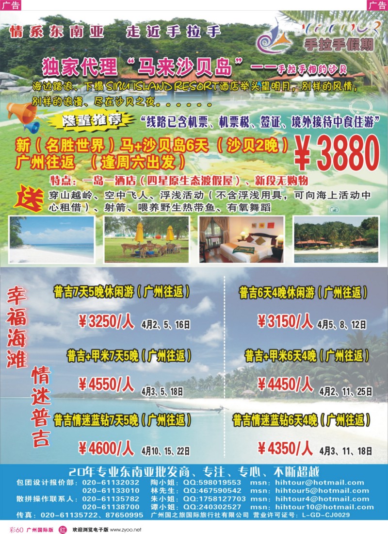 彩r060 手拉手假期-----独家代理沙贝岛_1
