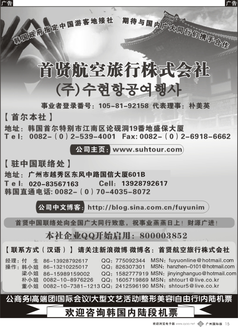 b015  韩国高端商务会奖地接社——首贤航空旅行株式会社