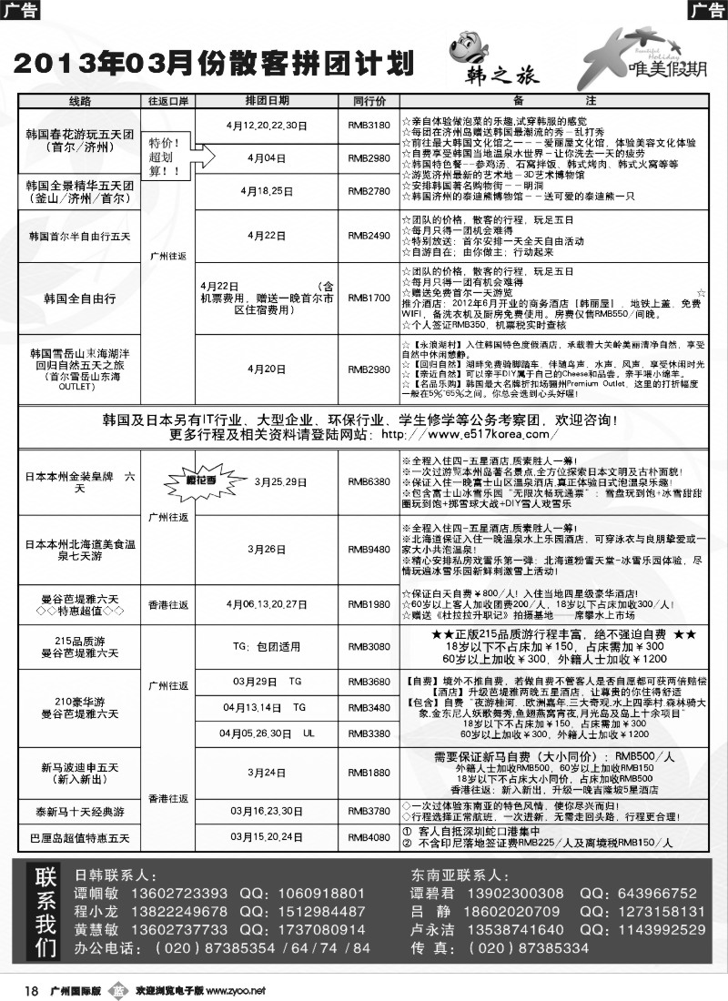 b018 唯美假期、韩之旅-2013年3—4月拼团计划