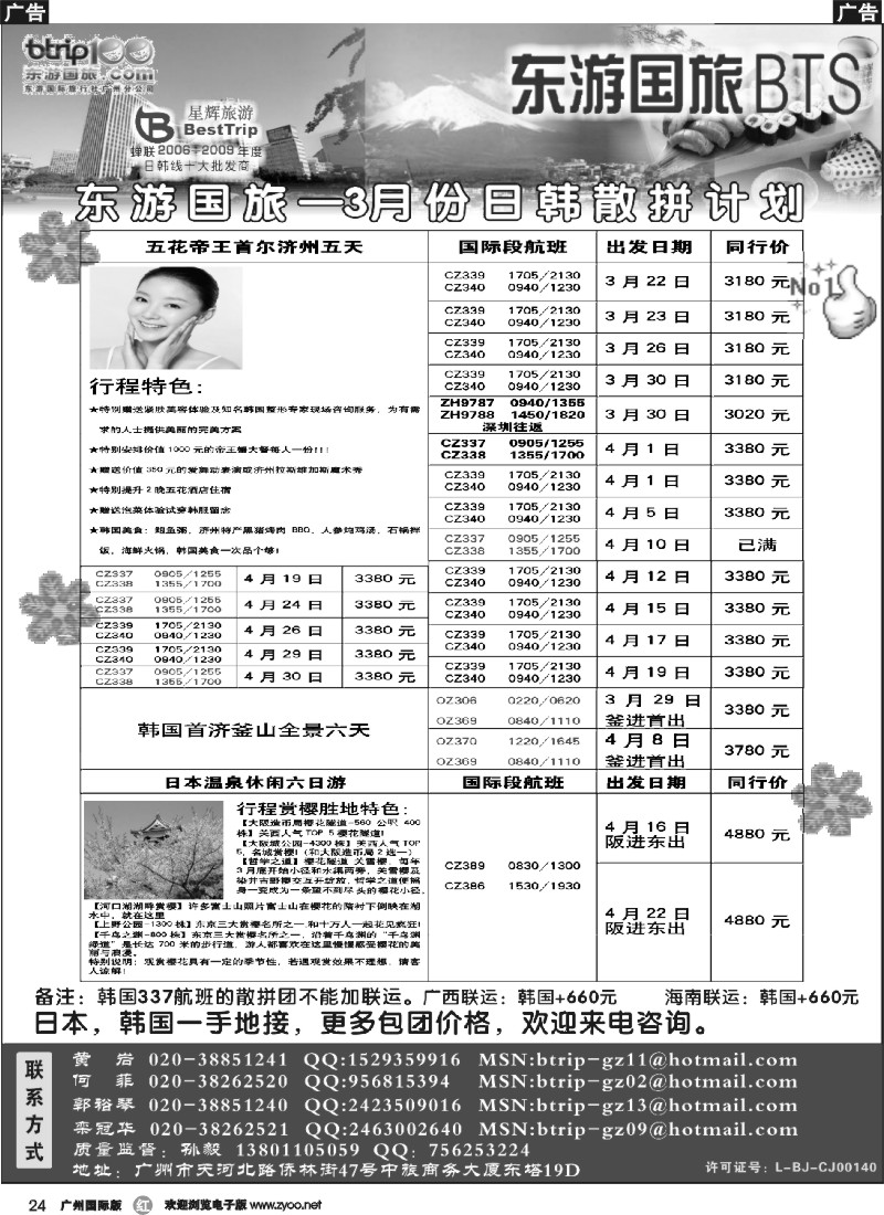 r024 东游国旅广州公司—日韩同行计划