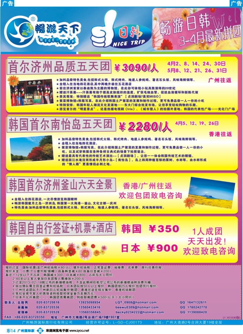 彩b014 畅游天下日韩排团