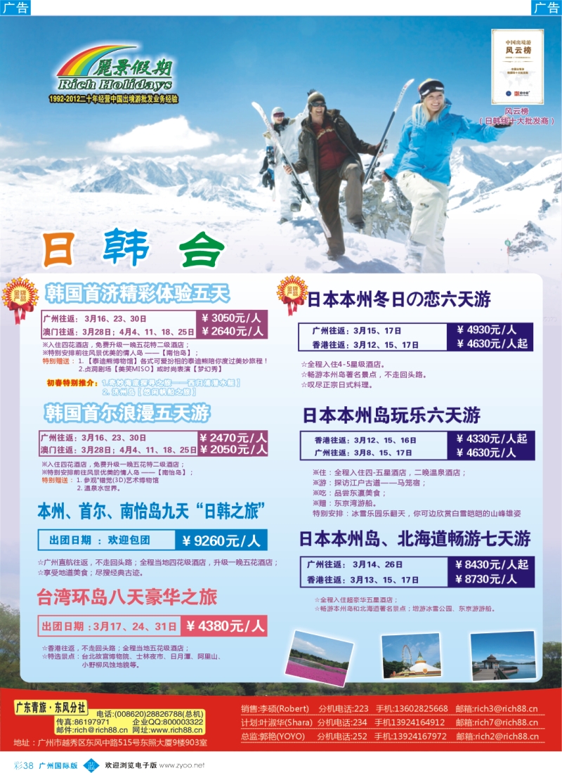 彩b038 丽景假期