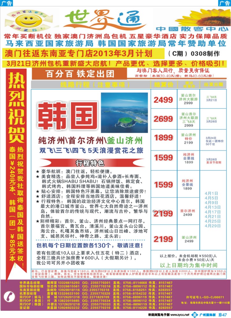 彩b047 世界通—韩国最新计划(3月计划)