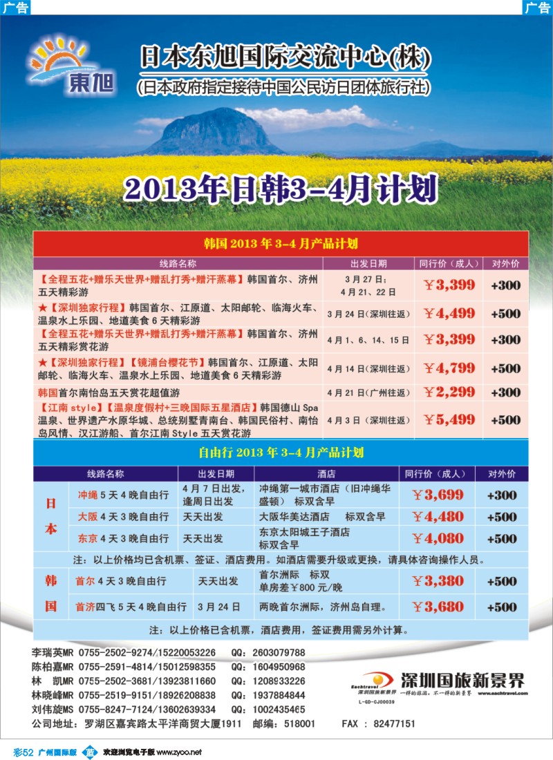 彩b052 日本东旭—日本、韩国同行计划1
