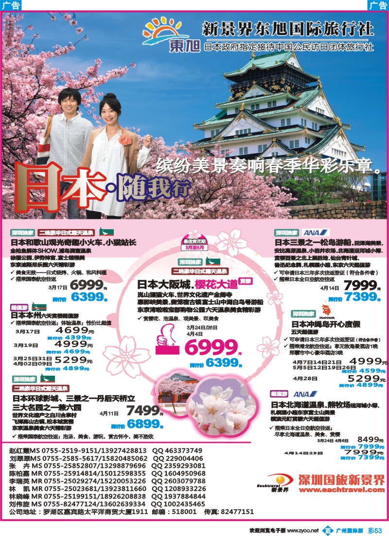 彩b053 日本东旭-日本同行计划