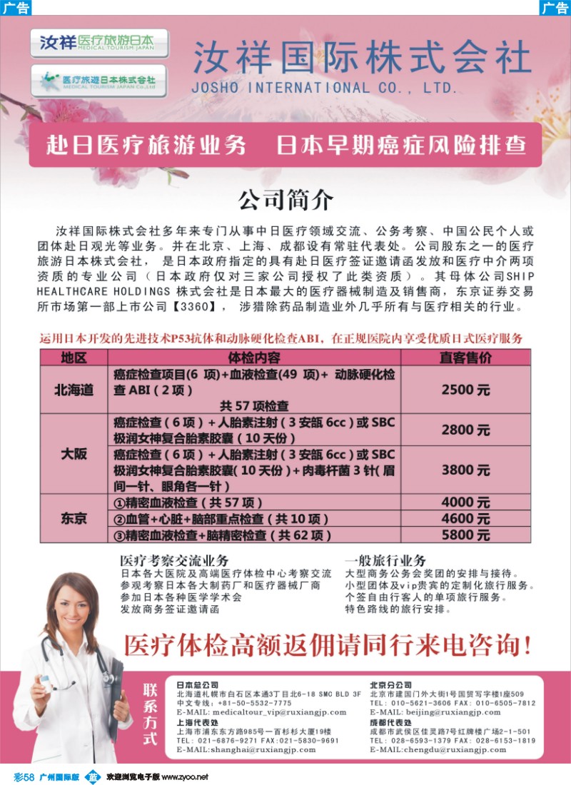 彩b058汝祥国际-赴日医疗、美容