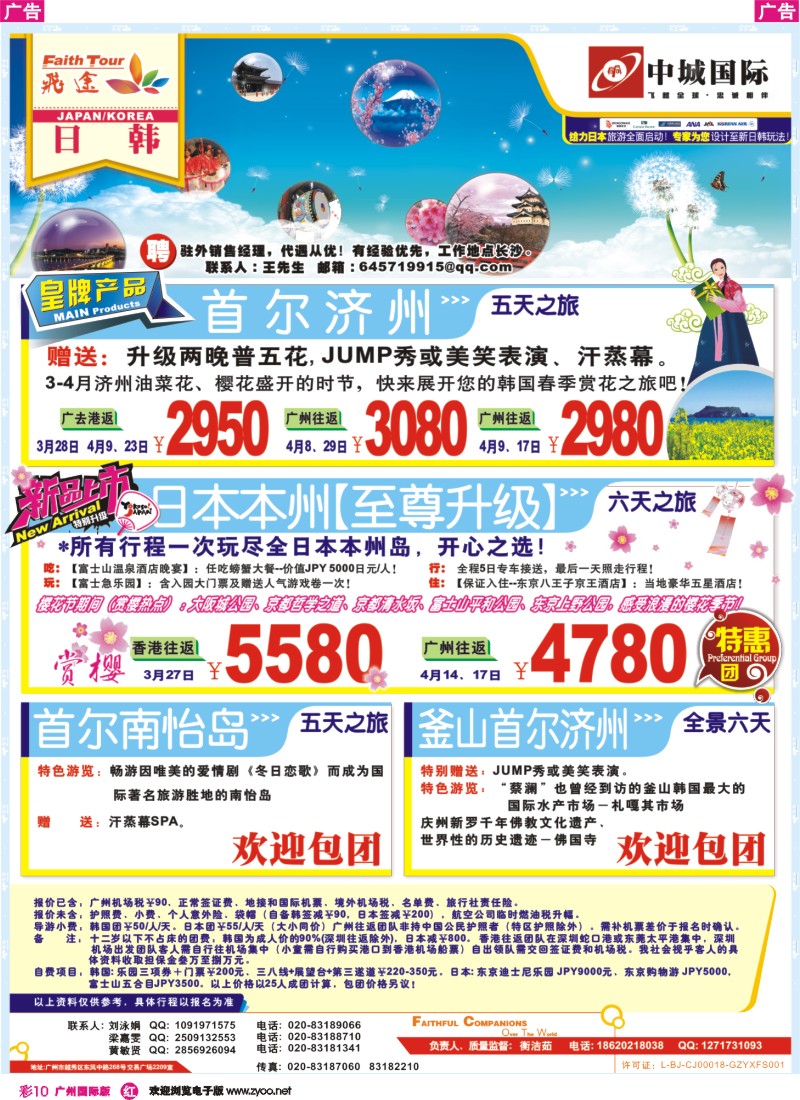 彩r010 飞途-中城国旅