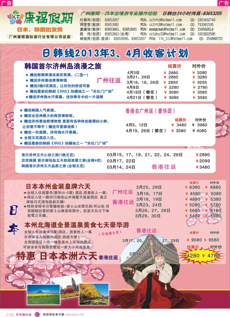 彩r020  康福假期--3、4月日韩线同业计划