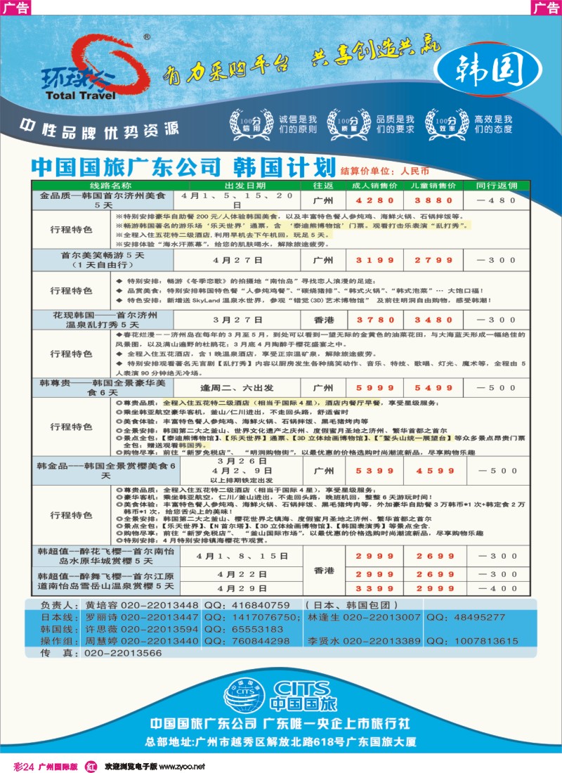 彩r024 广东国旅-韩国