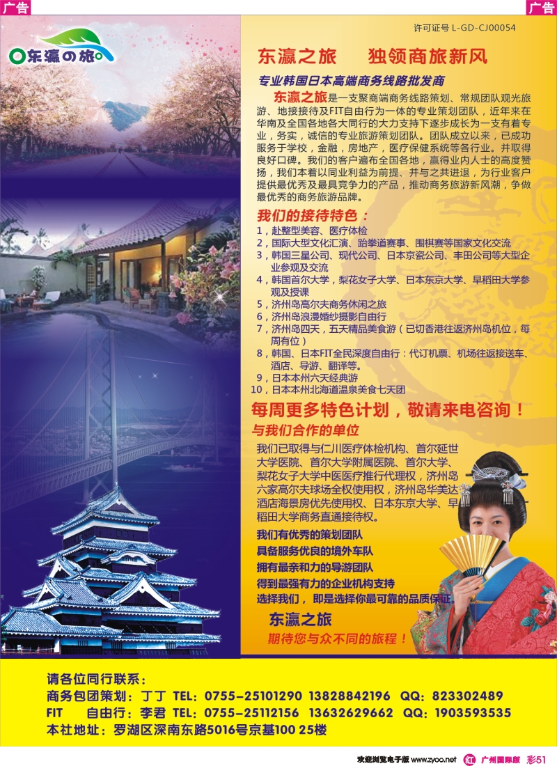 彩r051 东瀛之旅～高端商务策划