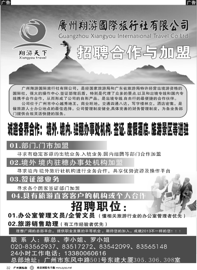 r032 广州翔游国际旅行社有限公司招聘合作与加盟